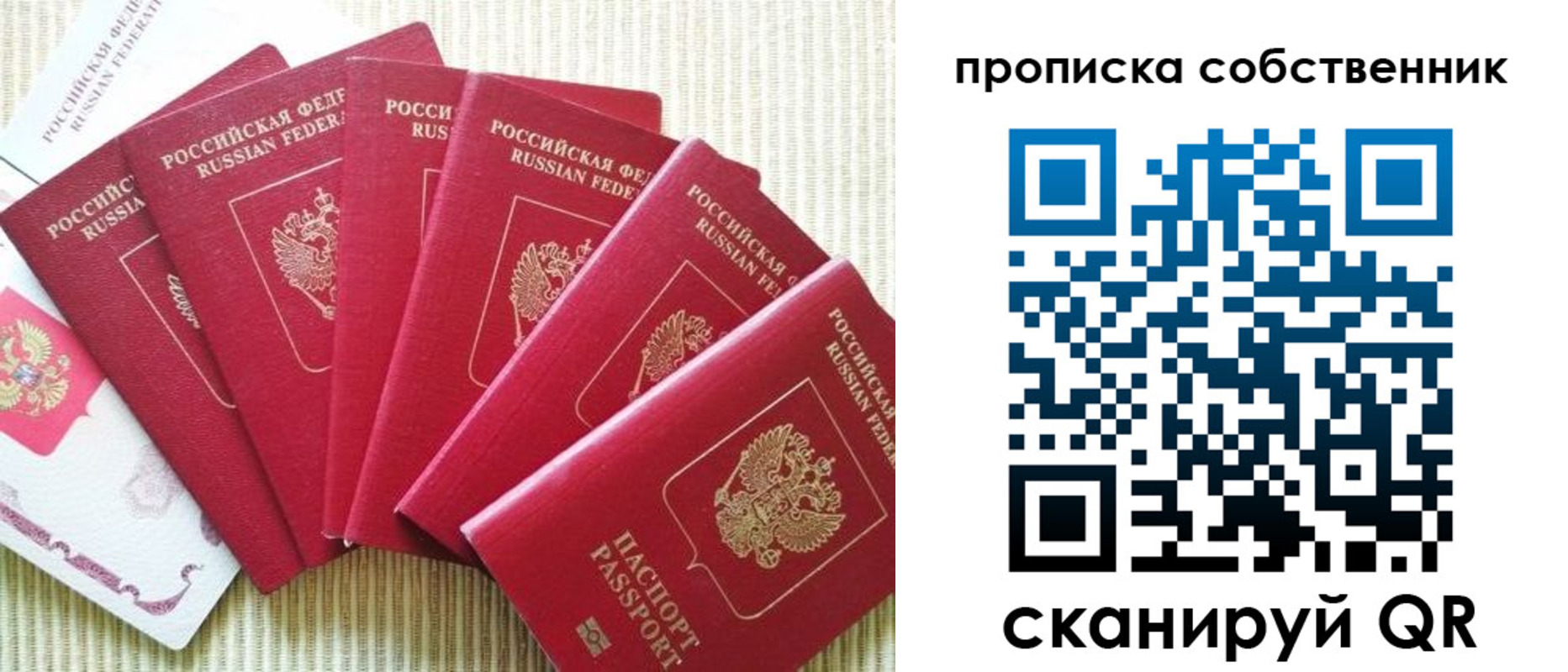 прописка в Буйе