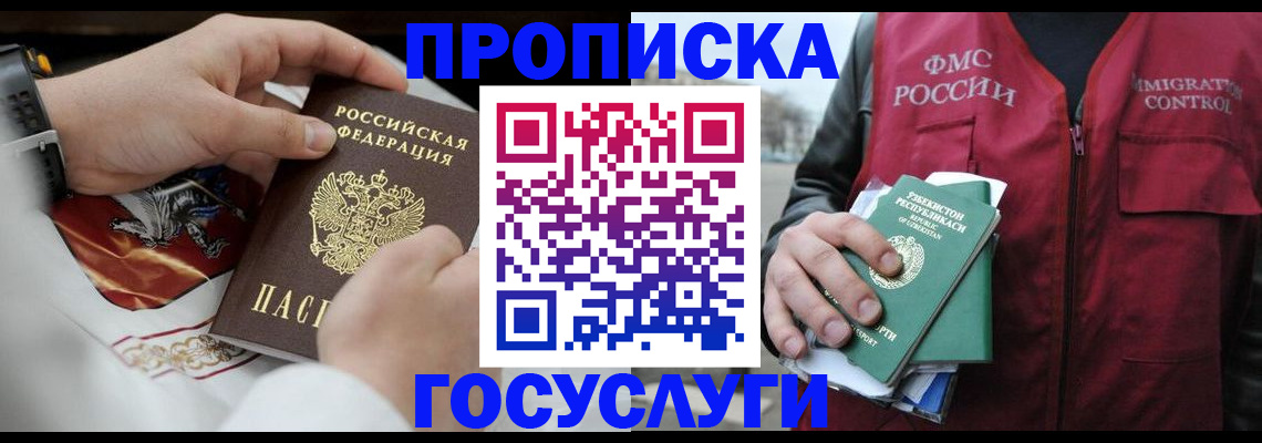 временная регистрация в квартире в Буйе